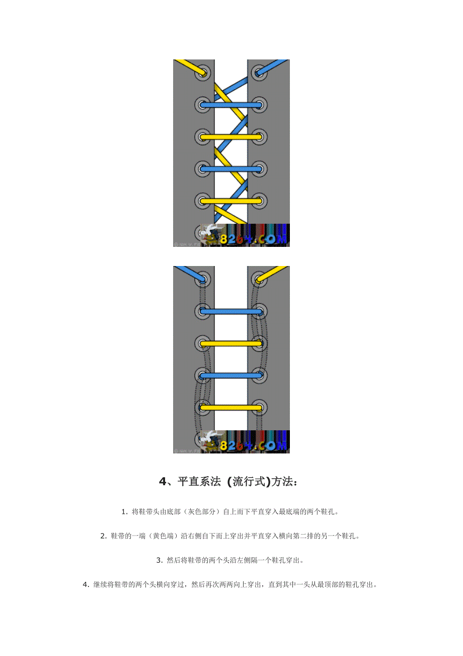 鞋带的24种系法图解_第4页