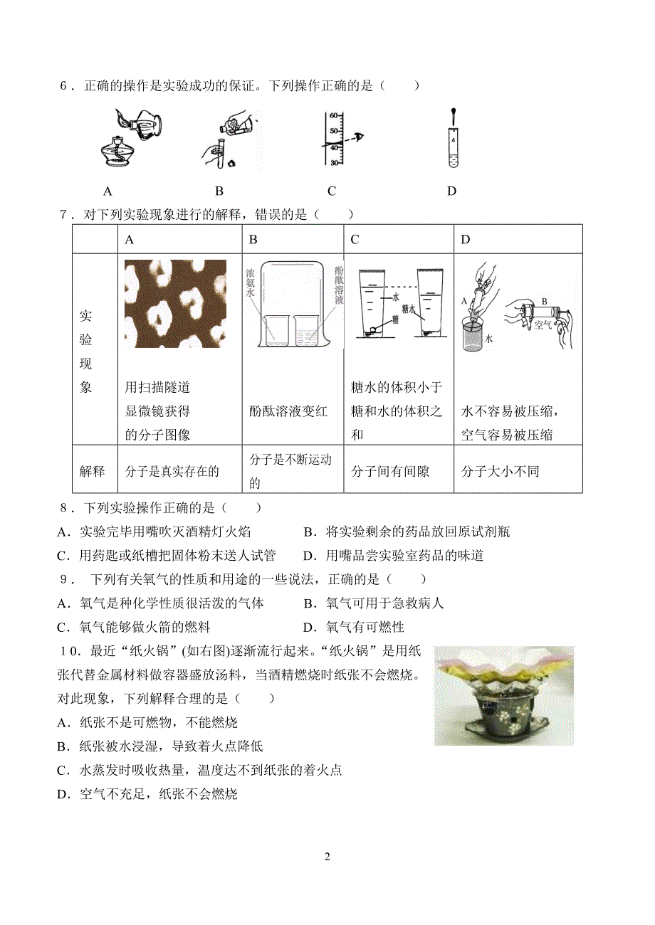 2012年永泰县期中质量考查_第2页