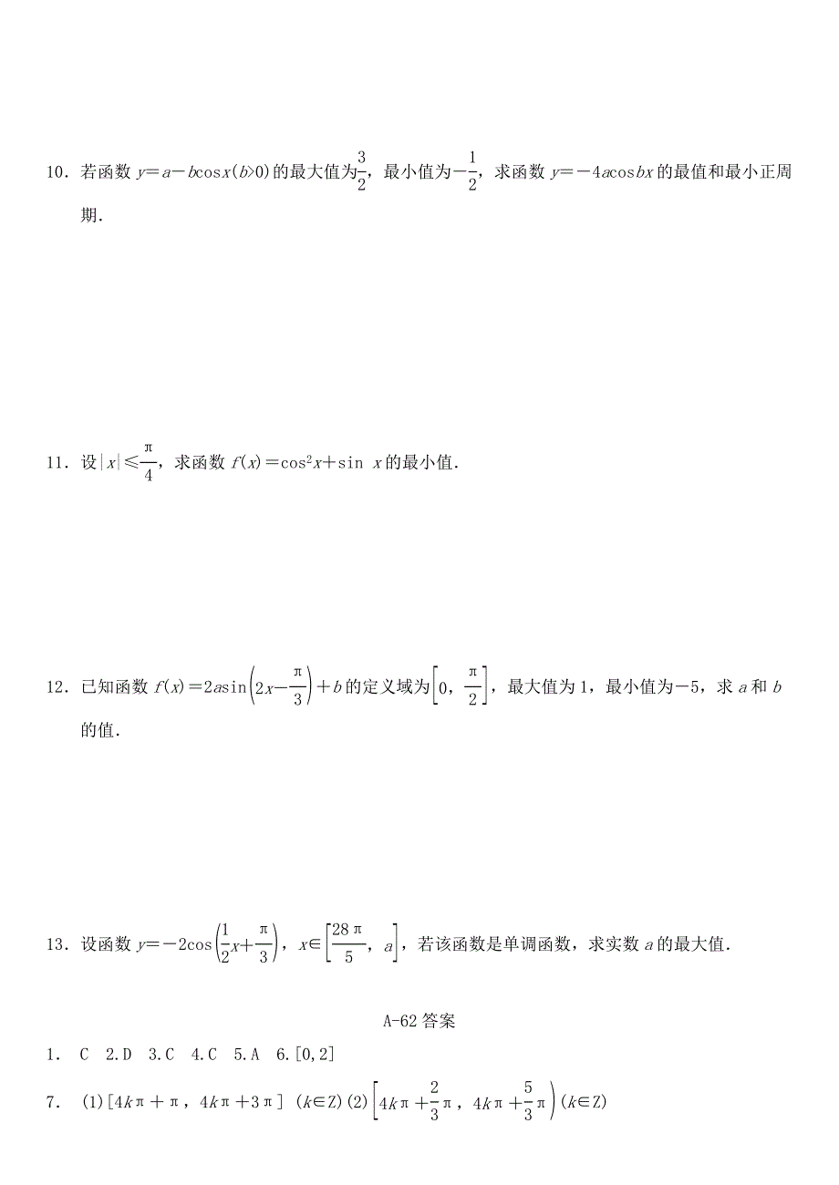2016高中数学 1.4.2正弦函数、余弦函数的性质（2）作业a 新人教a版必修4_第2页