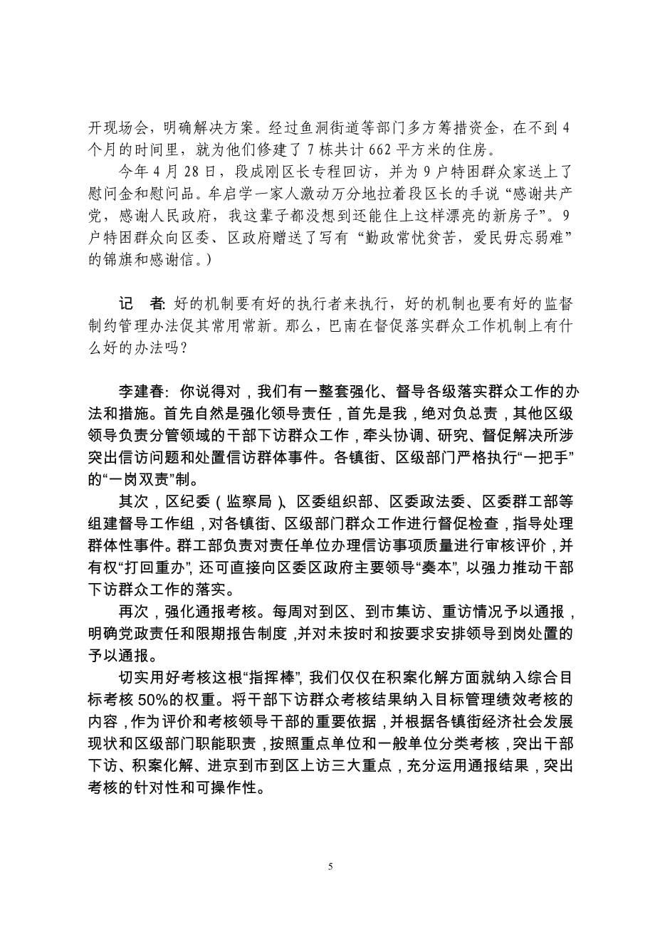 重庆政法采访-巴南区委书记李建春_第5页