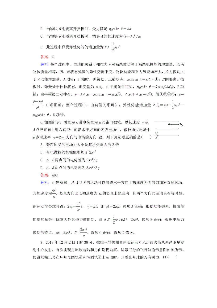 2016高考物理二轮复习 第三部分 高考模拟考场2_第3页