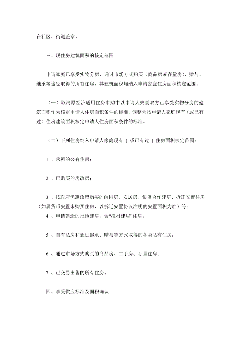 杭州经济适用房优惠政策买房全攻略_第2页