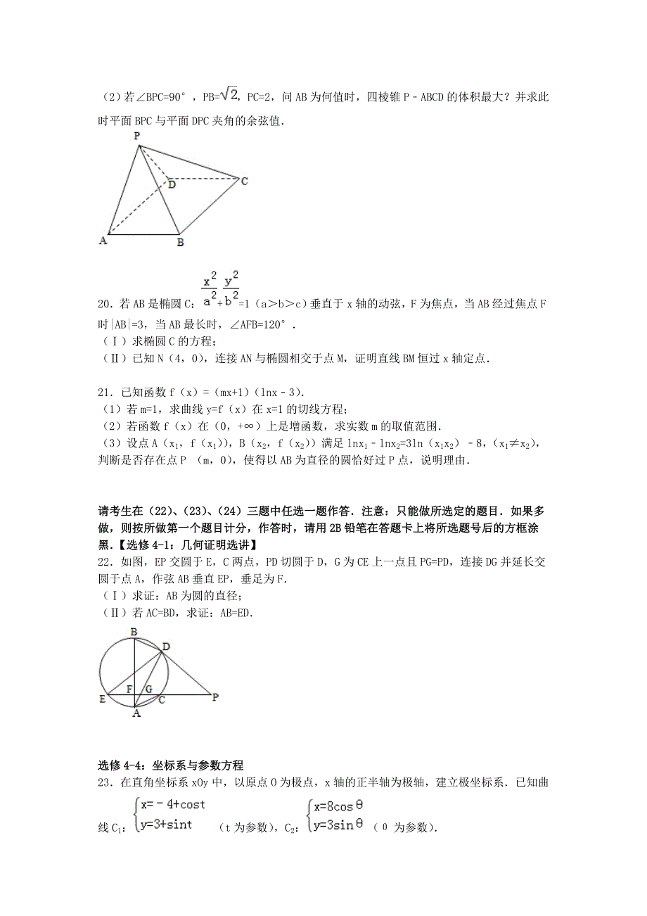 广东省河源市龙川一中2016届高三数学上学期8月月考试卷 理（含解析）_第4页