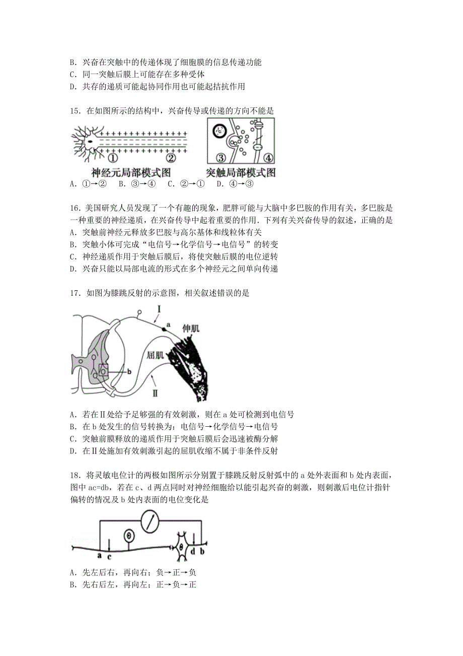 广东省阳江市阳东县广雅学校2015-2016学年高三生物上学期期中试卷（含解析）_第4页