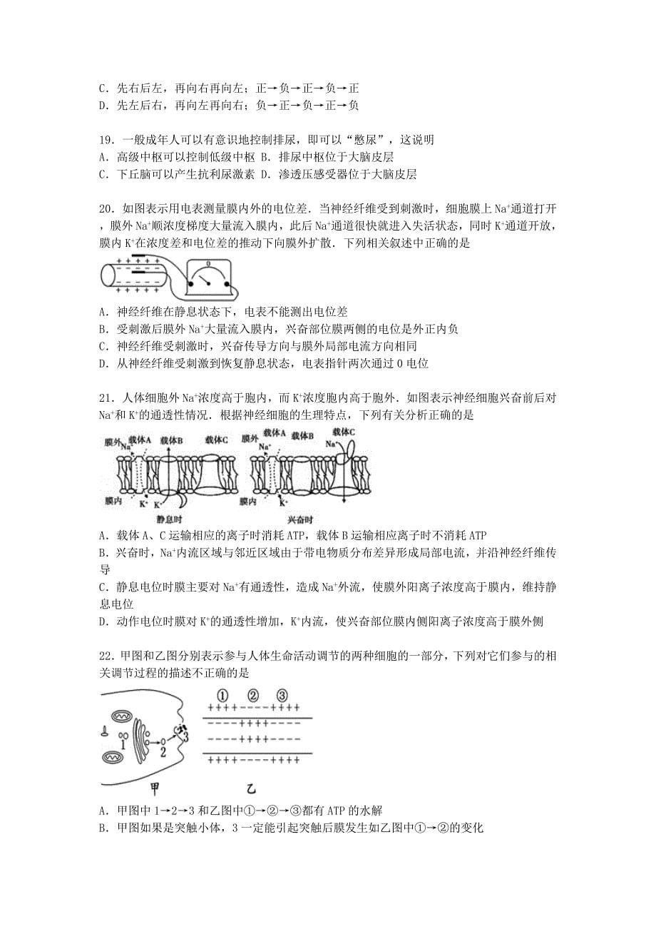 广东省阳江市阳东县广雅学校2015-2016学年高三生物上学期期中试卷（含解析）_第5页