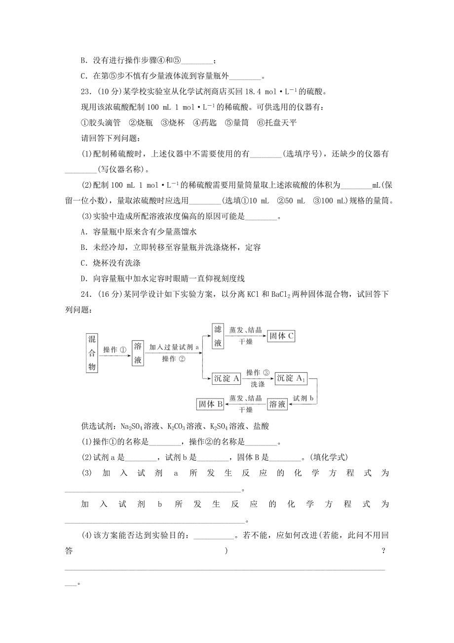 江苏省南通市天星湖中学2015-2016学年高一化学上学期第一次阶段性教学反馈试题_第5页