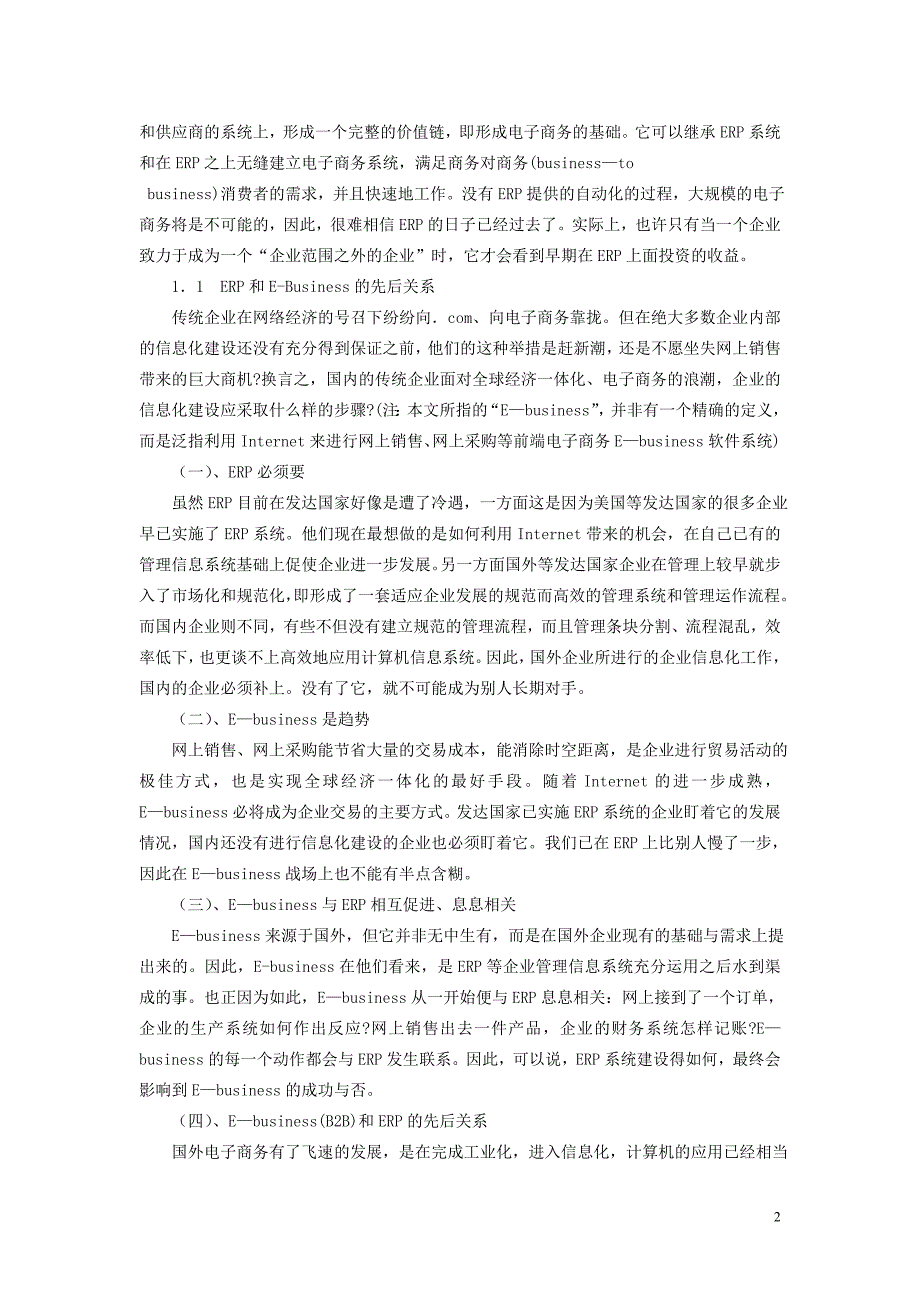 长城电脑bpr、erp及ebusiness结合实施案例_第2页