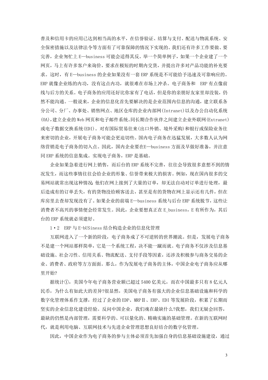 长城电脑bpr、erp及ebusiness结合实施案例_第3页