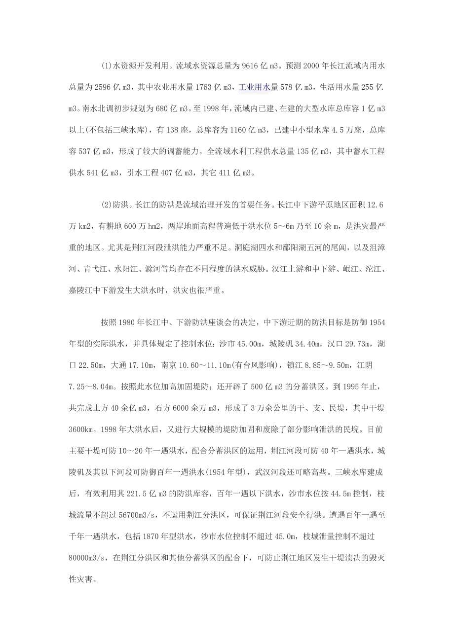 长江水资源综合开发利用_第5页