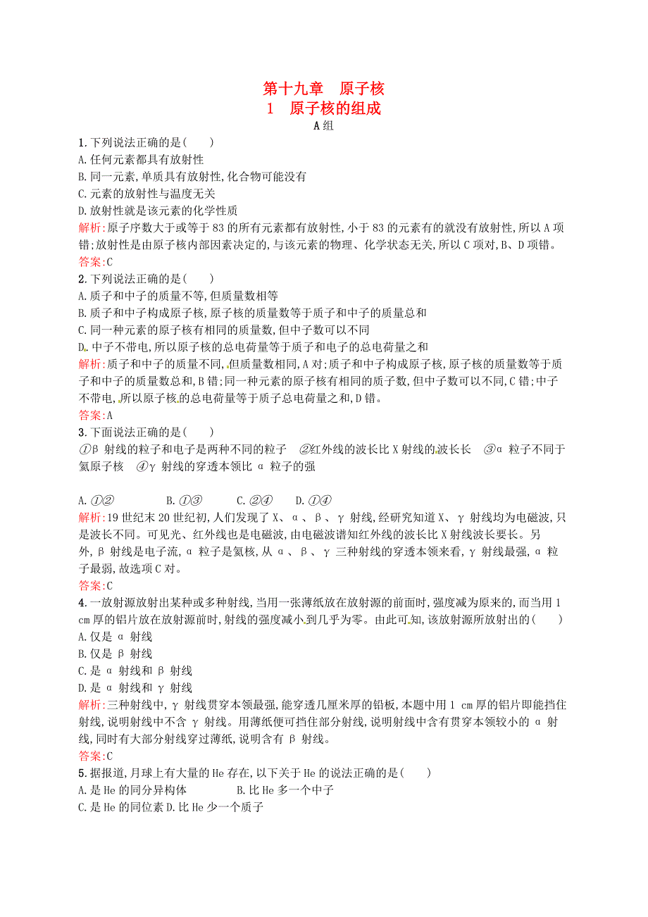 2015-2016学年高中物理 19.1原子核的组成课后习题 新人教版选修3-5_第1页