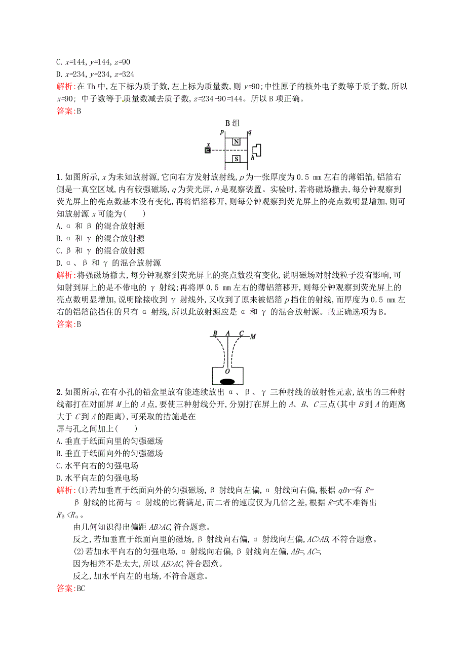 2015-2016学年高中物理 19.1原子核的组成课后习题 新人教版选修3-5_第3页