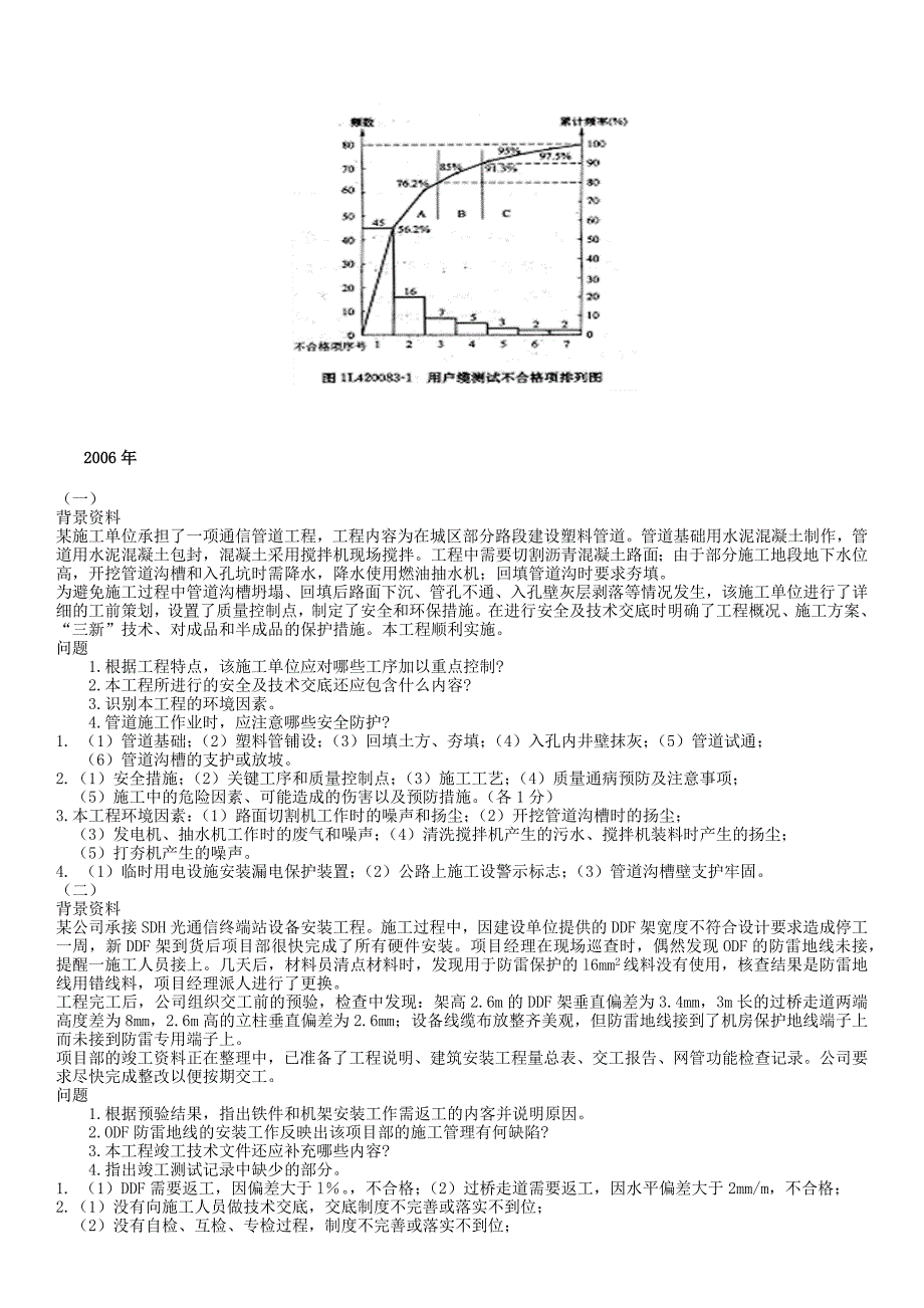 通信与广电知识要求_第4页