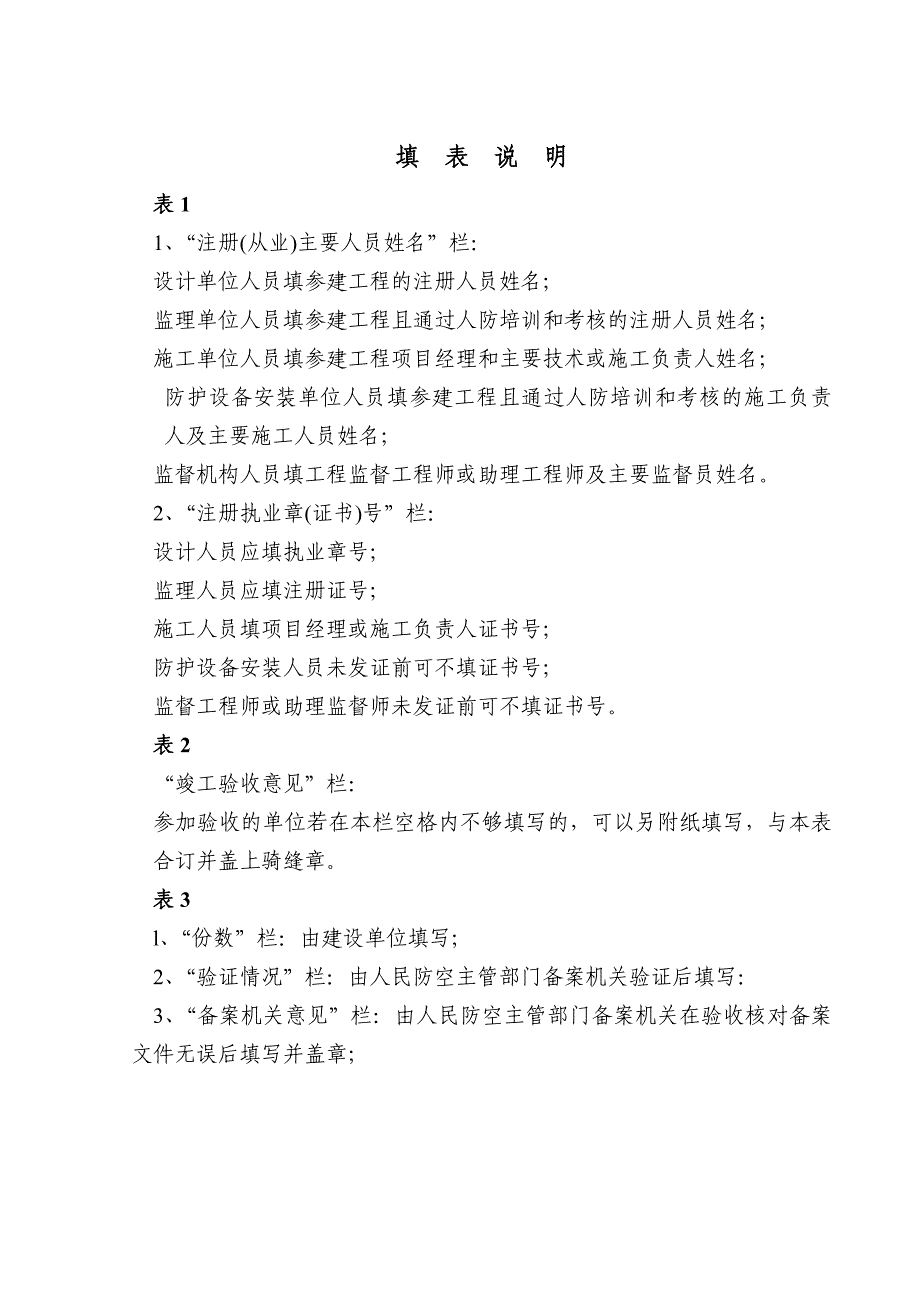 防空地下室竣工验收备案表2_第2页