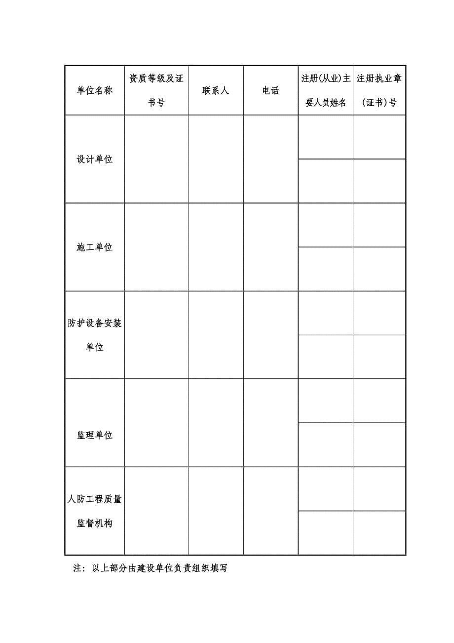 防空地下室竣工验收备案表2_第5页