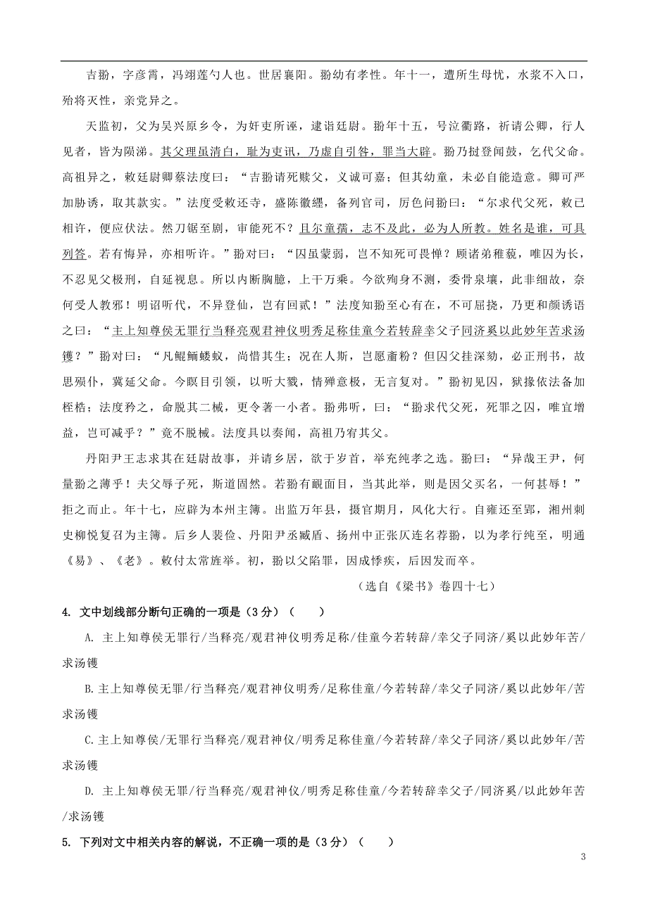 吉林省净月校区2016届高三语文上学期第二次模拟考试试题_第3页