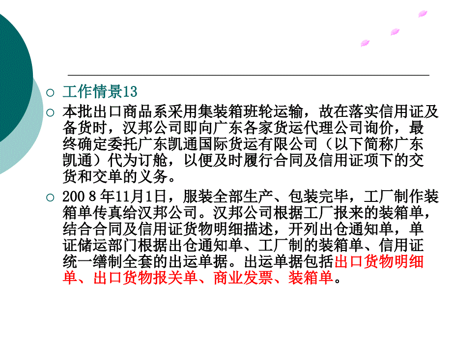 课件：项目七：出口托运订舱_第3页