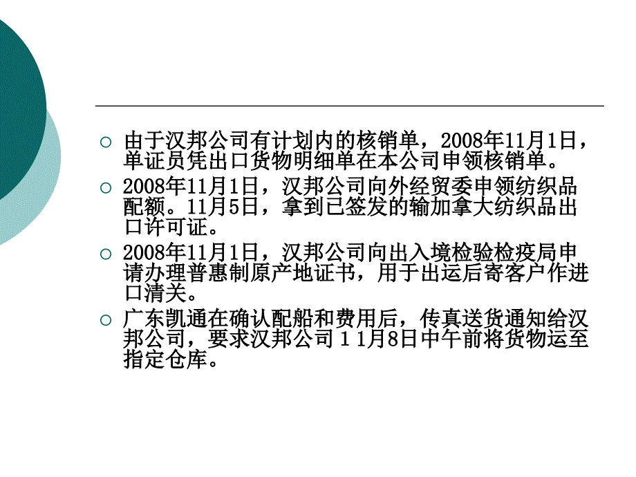 课件：项目七：出口托运订舱_第4页