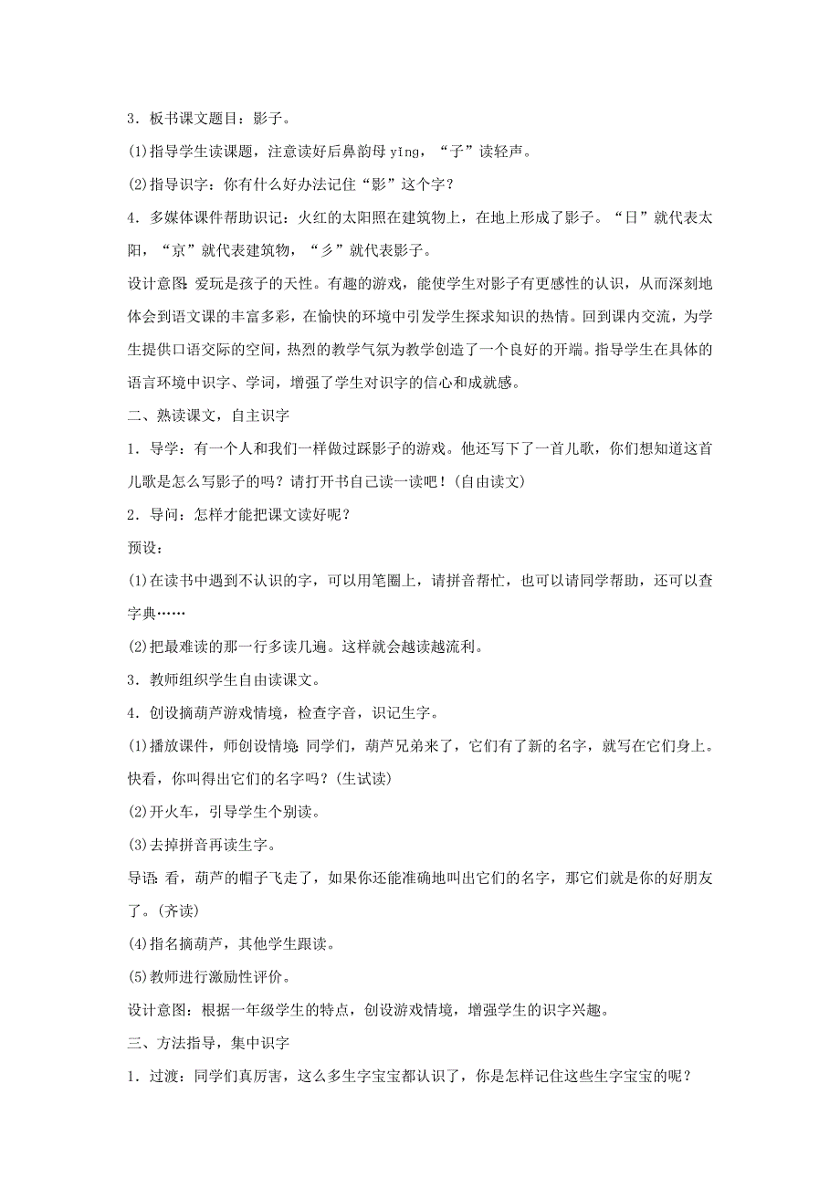 2019年一年级语文上册课文25影子教案1新人教版_第2页