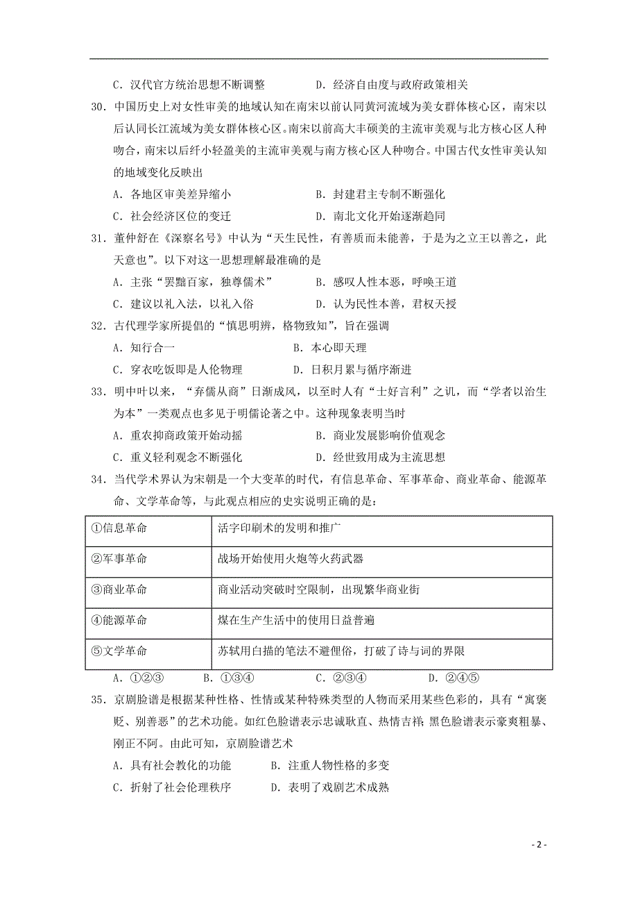 宁夏2018-2019学年高二历史12月阶段性测试试题_第2页