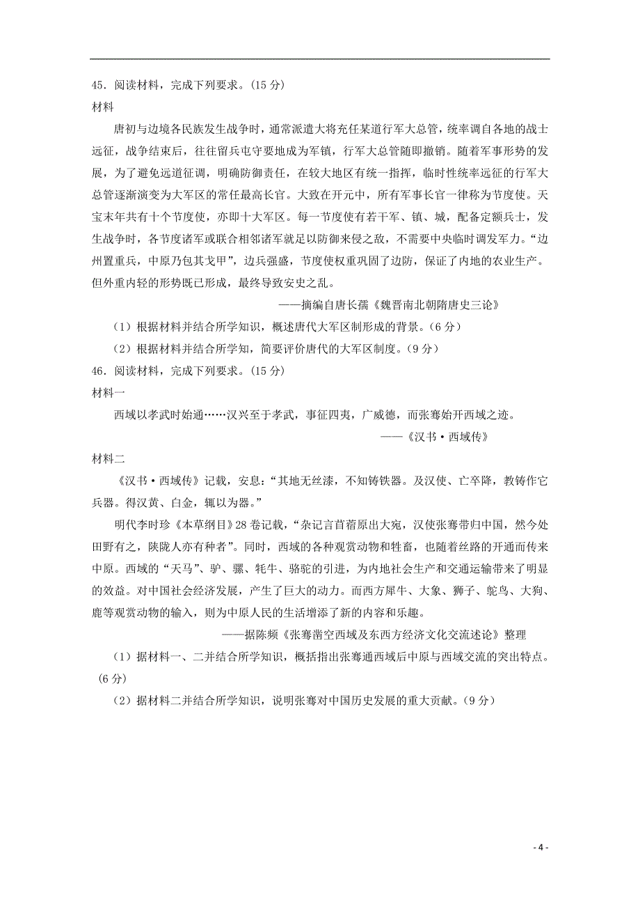 宁夏2018-2019学年高二历史12月阶段性测试试题_第4页