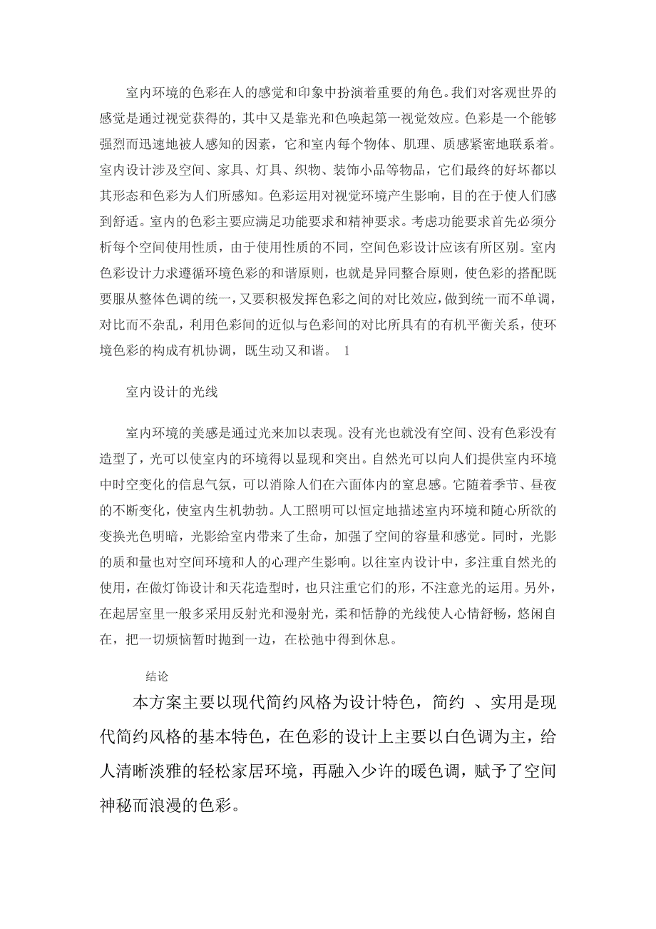 随着生活质量不断提高_第3页