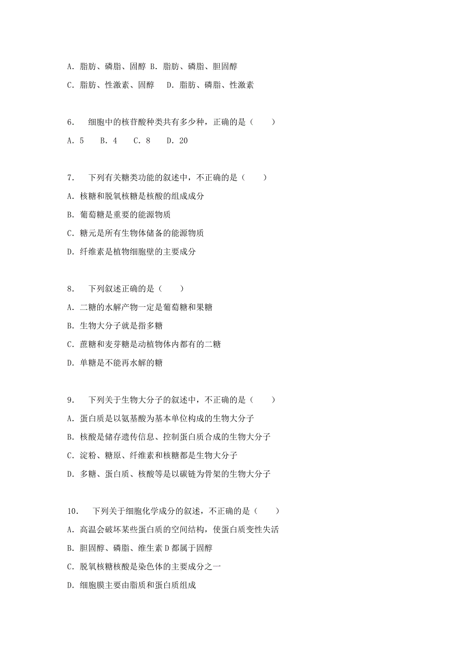 内蒙古乌兰察布市凉城一中2014-2015学年高一生物上学期期中试卷（含解析）_第2页