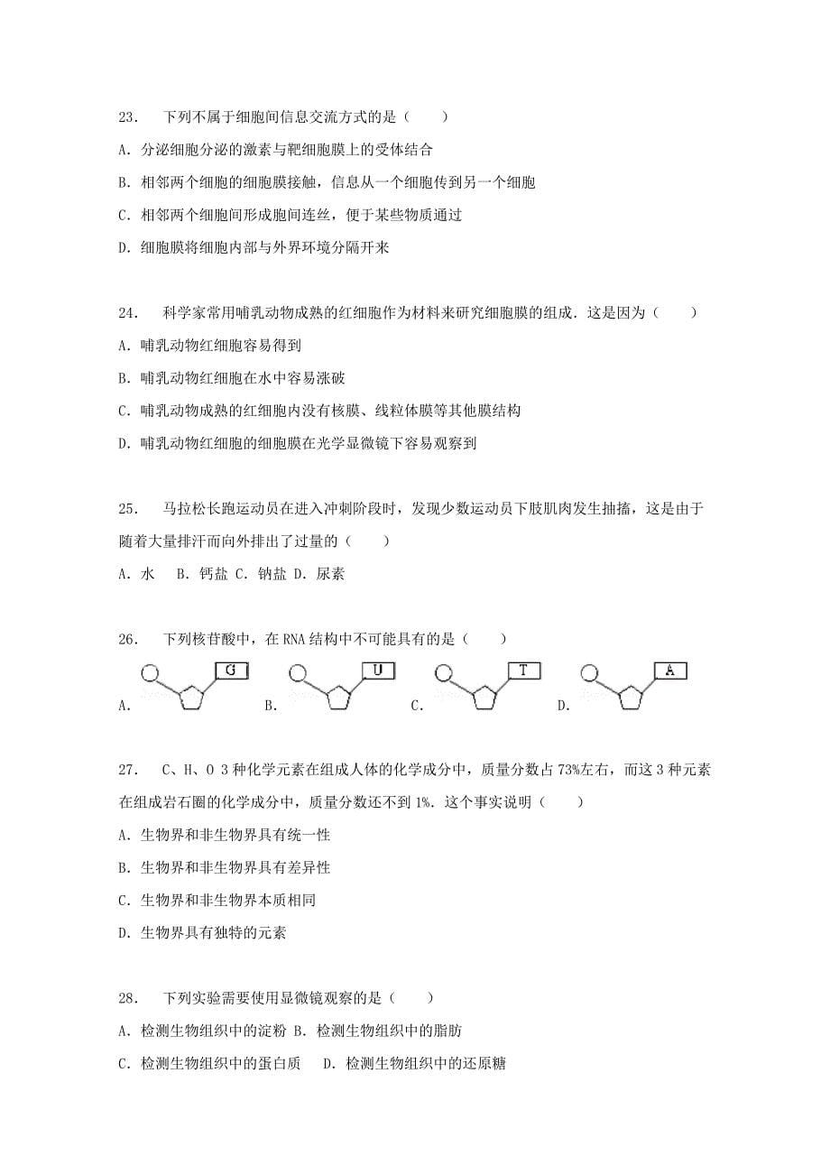 内蒙古乌兰察布市凉城一中2014-2015学年高一生物上学期期中试卷（含解析）_第5页