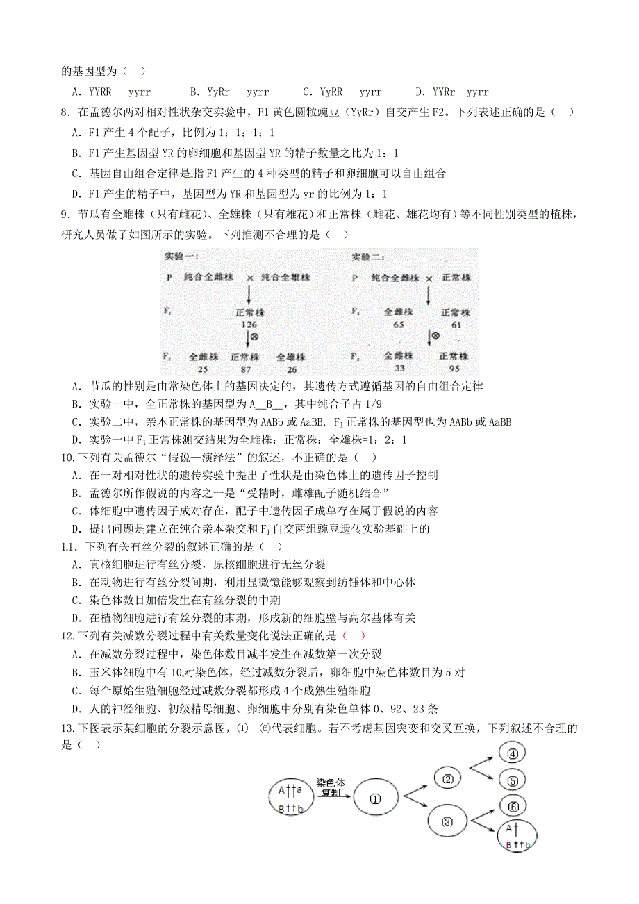 江西省2015-2016学年高二生物上学期第二次段考试题（零班)新人教版必修3_第2页