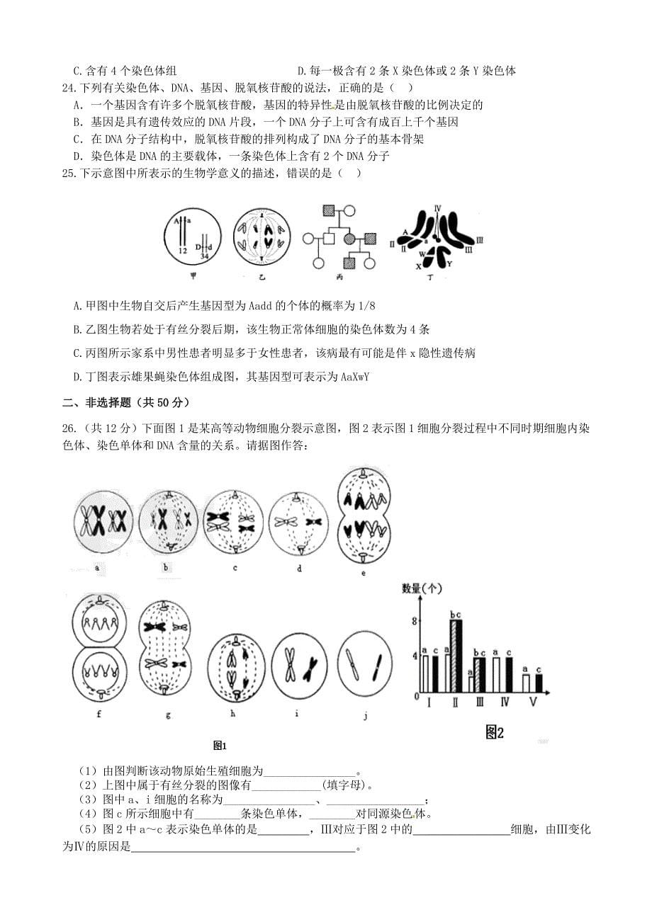 江西省2015-2016学年高二生物上学期第二次段考试题（零班)新人教版必修3_第5页