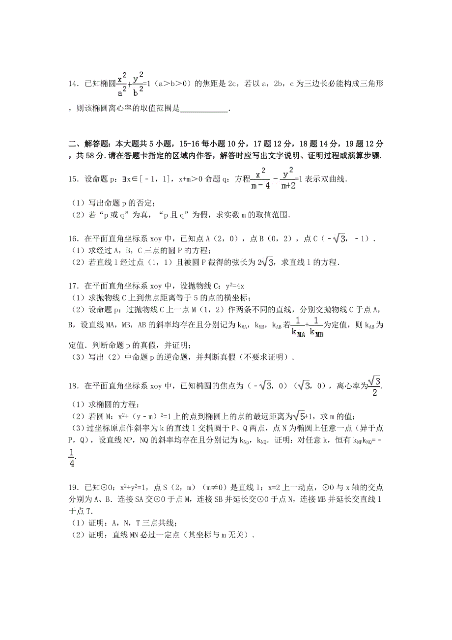 江苏省南京市玄武区2014-2015学年高二数学上学期期中试卷（含解析）_第2页