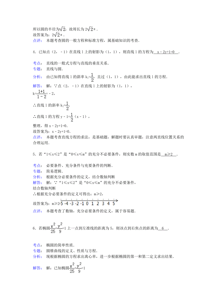 江苏省南京市玄武区2014-2015学年高二数学上学期期中试卷（含解析）_第4页