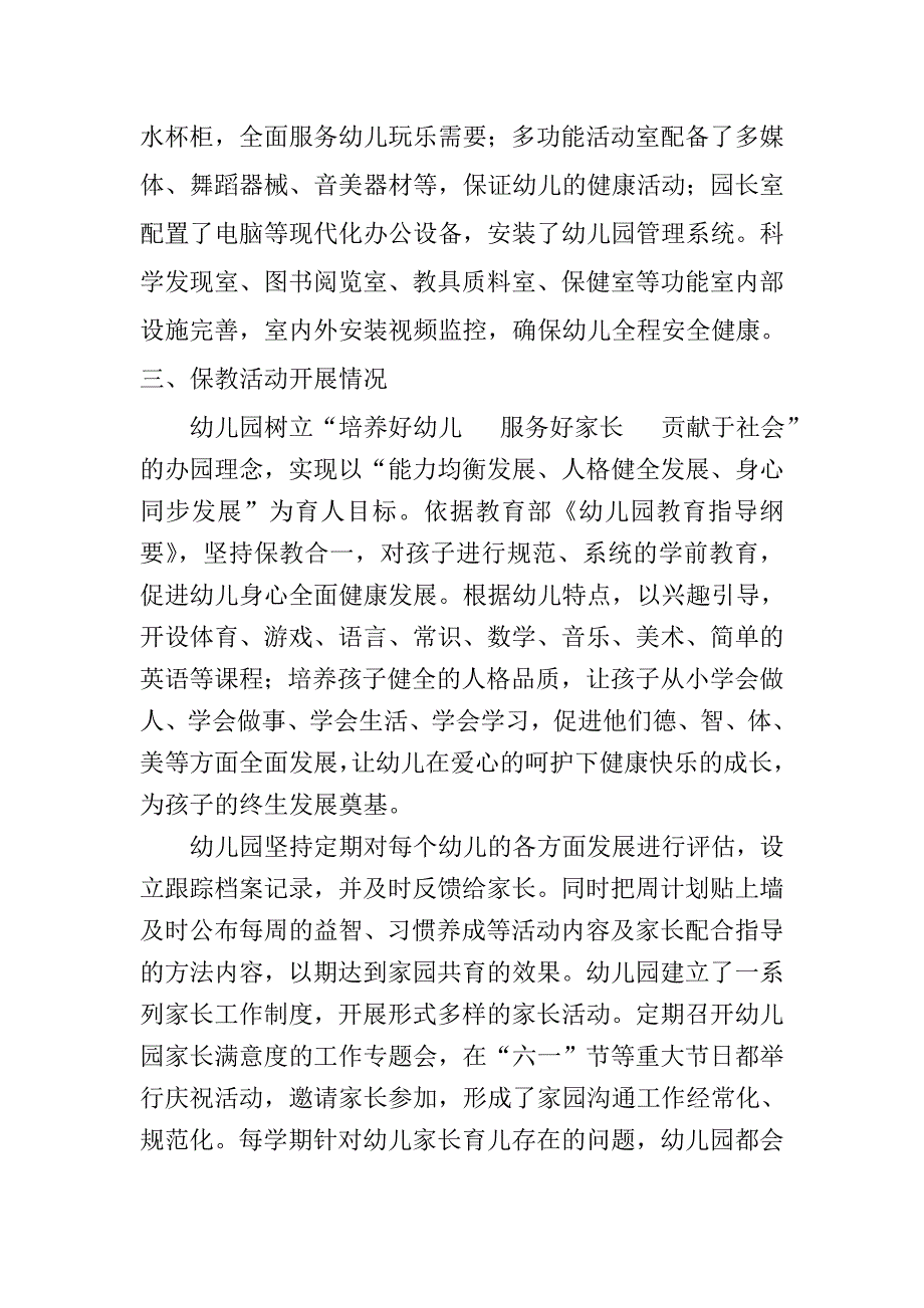 靳村乡中心小学附属幼儿园简介_第3页