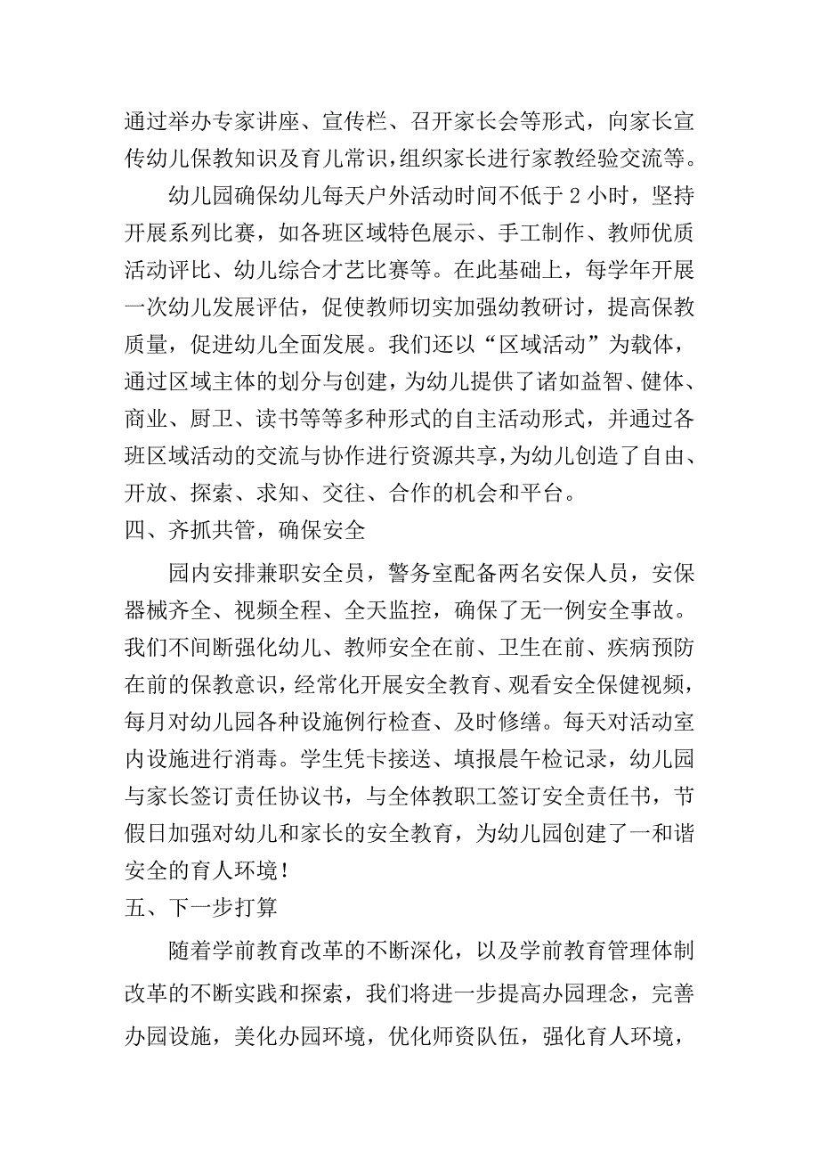 靳村乡中心小学附属幼儿园简介_第4页