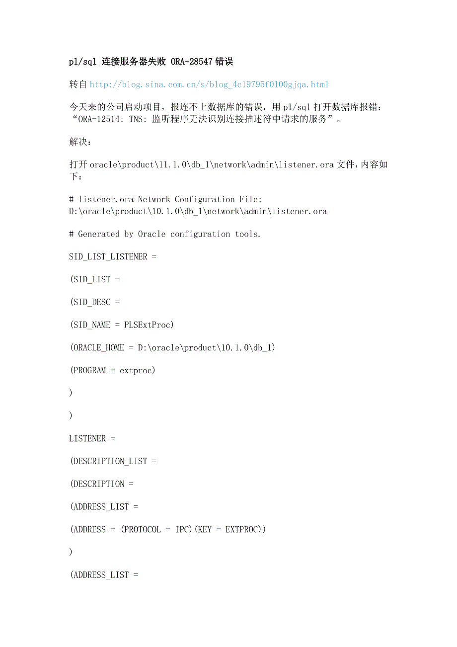 plsql连接服务器失败ora-28547错误_第1页