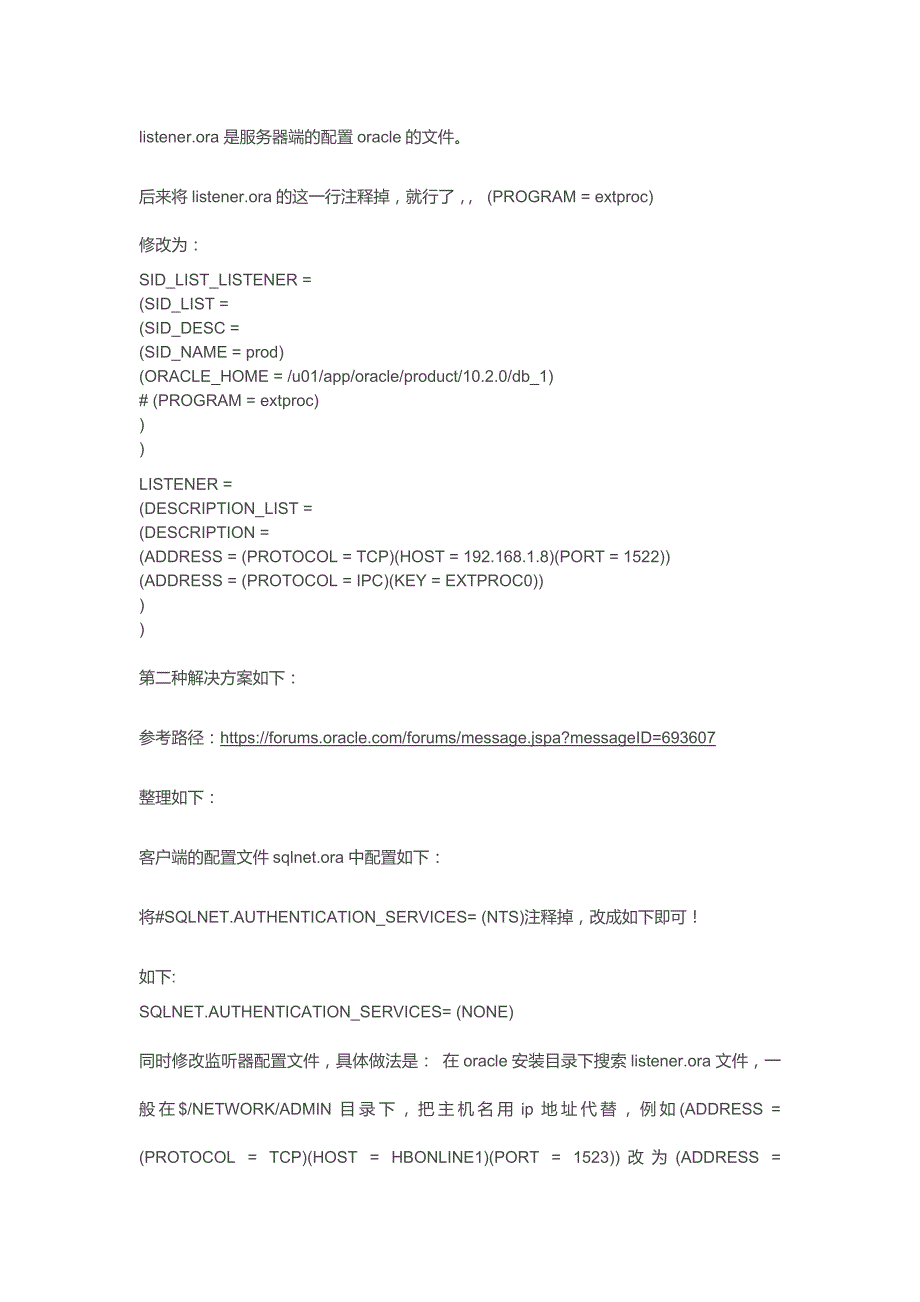 plsql连接服务器失败ora-28547错误_第3页