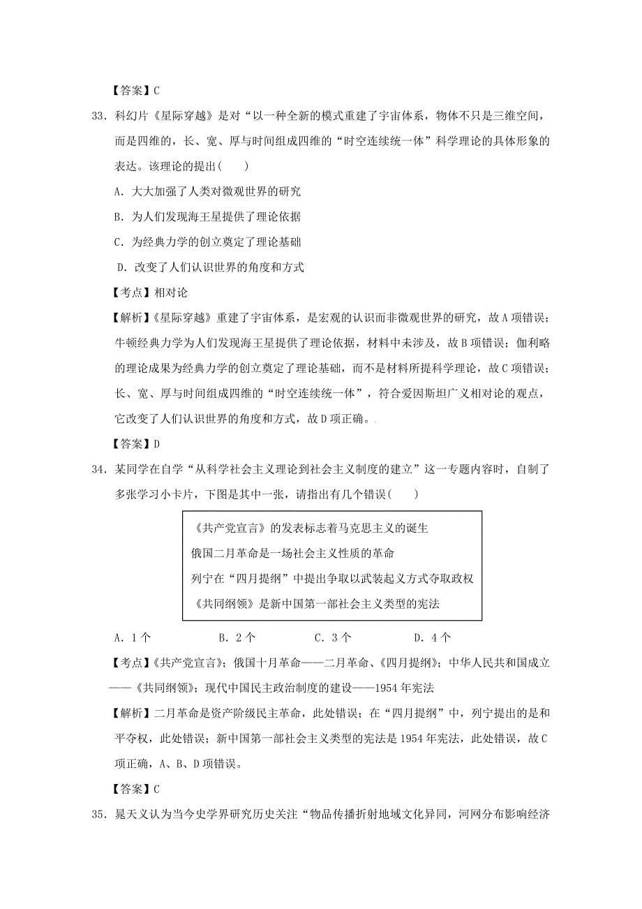 河北省南宫一中2016届高三历史第六次模拟测试试题（含解析）_第5页