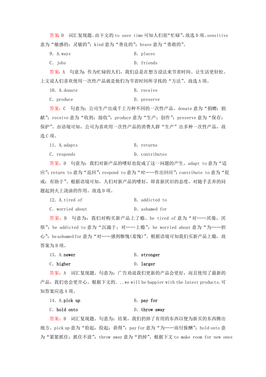 2016高考英语二轮复习 第一部分 微专题强化练 四 完形填空3 议论文_第3页