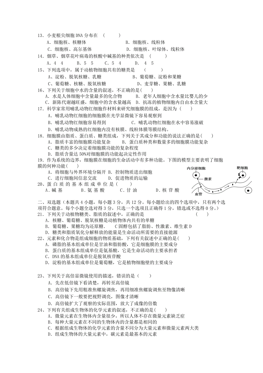 广东省实验学校2015-2016学年高一生物上学期期中试题（b）_第2页