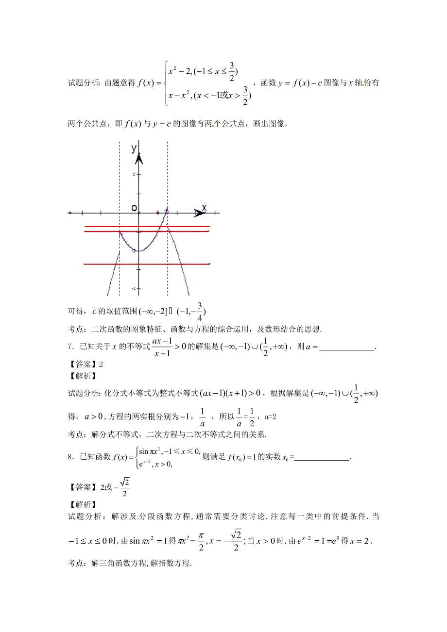 江苏省无锡市2015年高考数学 函数直线重点难点高频考点突破五_第3页