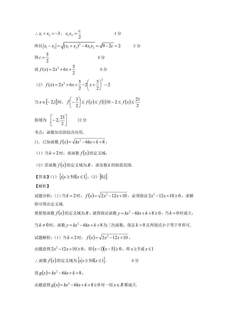 江苏省无锡市2015年高考数学 函数直线重点难点高频考点突破五_第5页