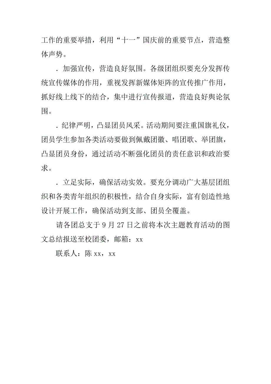 学院“向国旗敬礼”系列爱国主义教育活动方案.doc_第3页