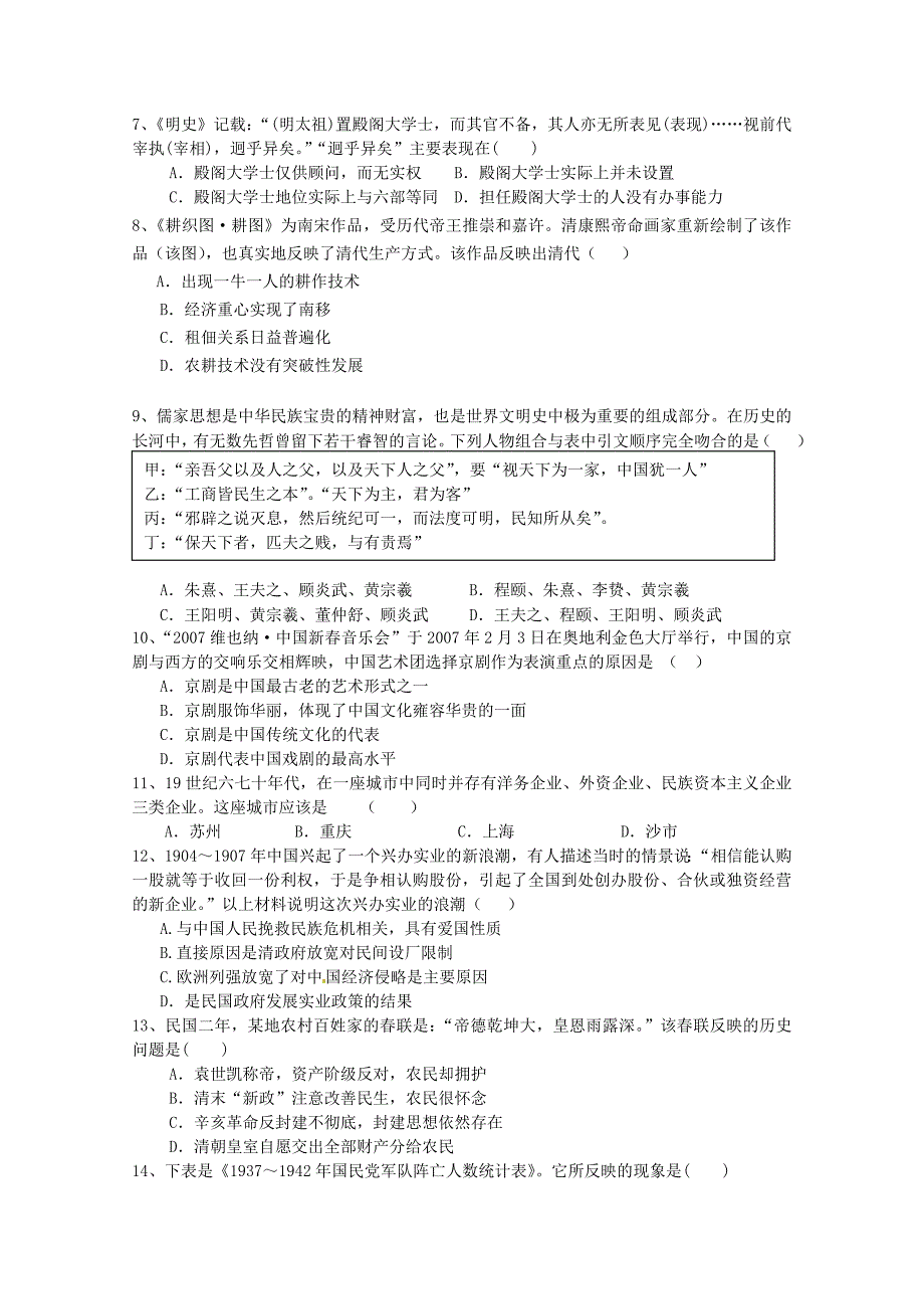 云南省腾冲县第八中学2015-2016学年高二历史上学期期中试题_第2页