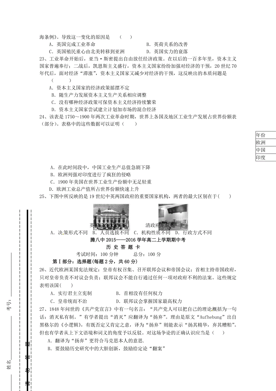 云南省腾冲县第八中学2015-2016学年高二历史上学期期中试题_第4页