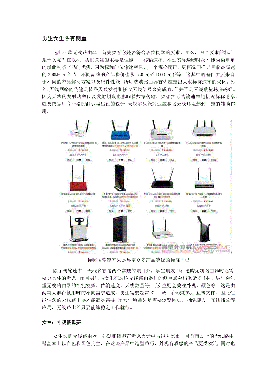 学生用无线路由器选购小贴士_第1页