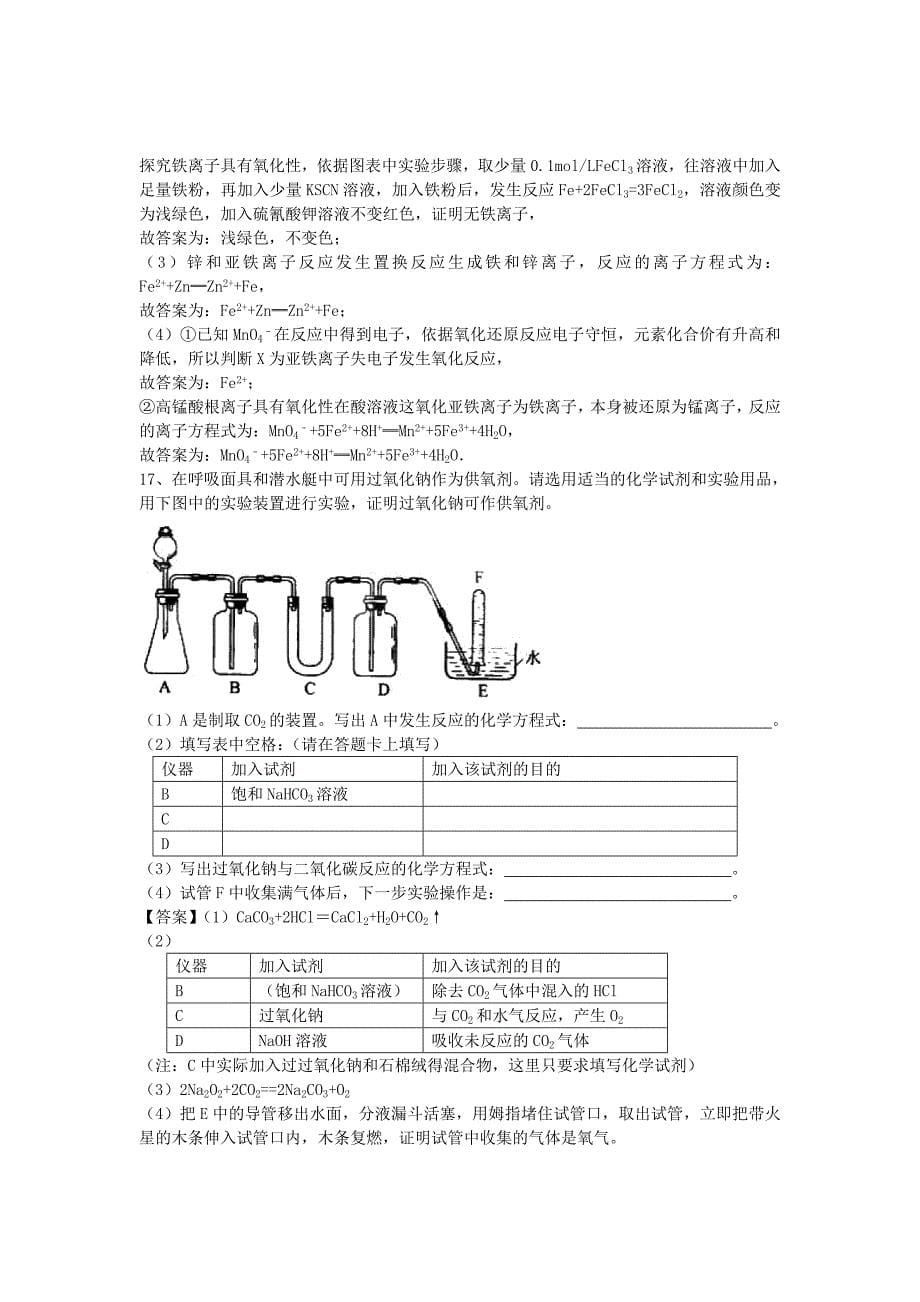 2016届高考化学二轮复习 全国卷近5年模拟试题分考点汇编 如何选择家居装修材料（含解析）_第5页