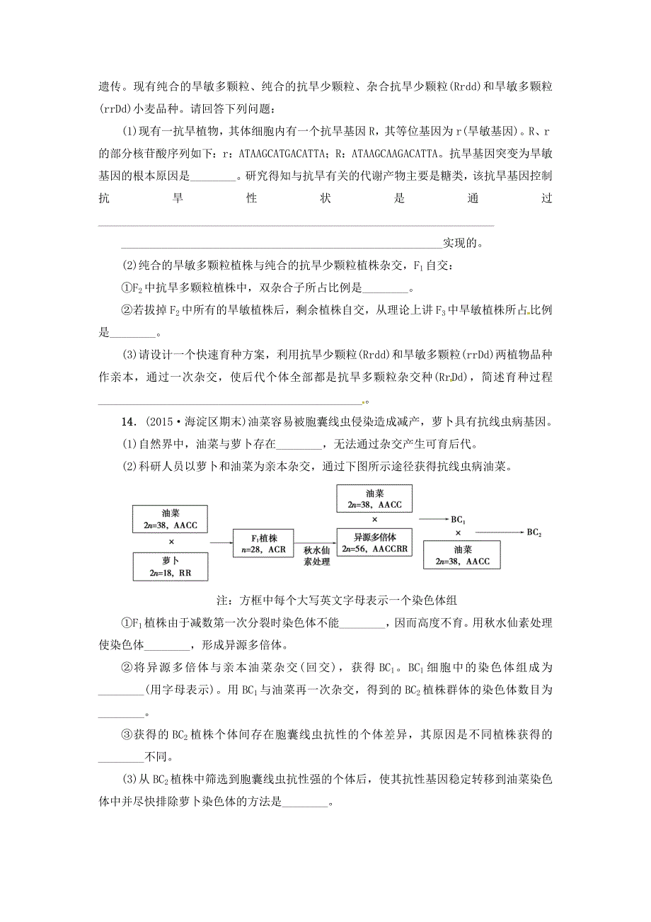 新坐标2016版高考生物二轮复习 课后限时练9 变异、育种和进化_第4页