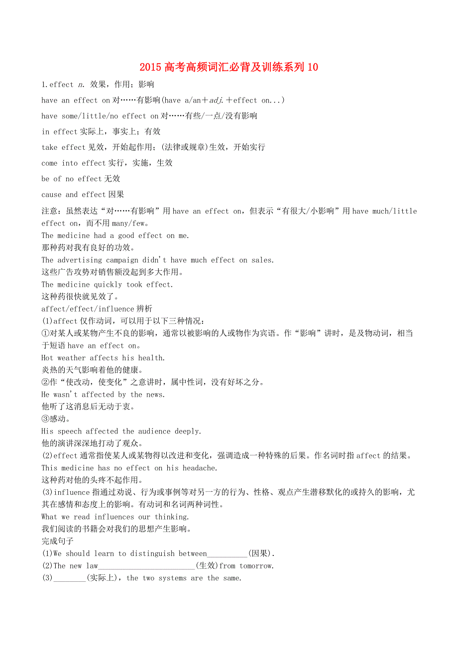 2015年高考英语高频词汇必背及训练10_第1页