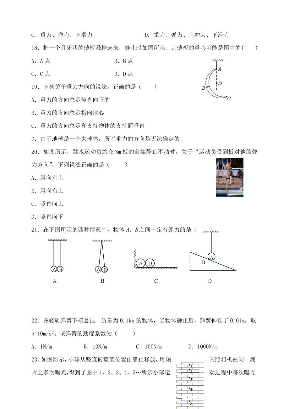 江苏省盱眙、洪泽、淮州、淮海中学2015-2016高一物理上学期期中联考试题_第4页