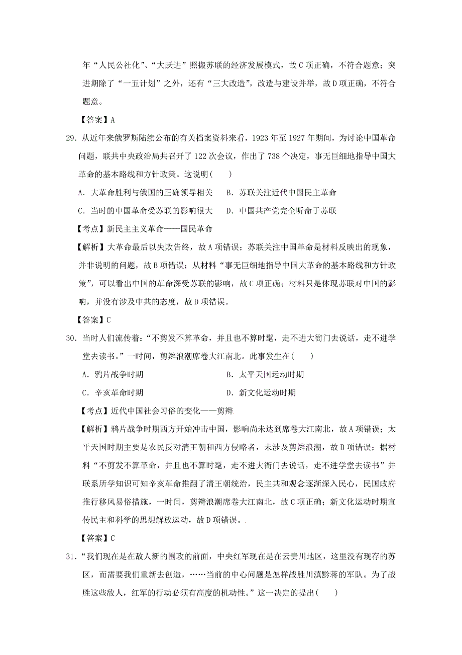 河北省南宫一中2016届高三历史第十次模拟测试试题（含解析）_第3页