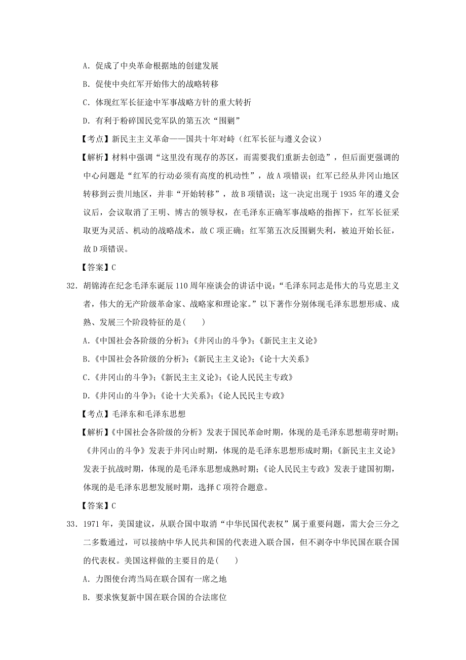 河北省南宫一中2016届高三历史第十次模拟测试试题（含解析）_第4页